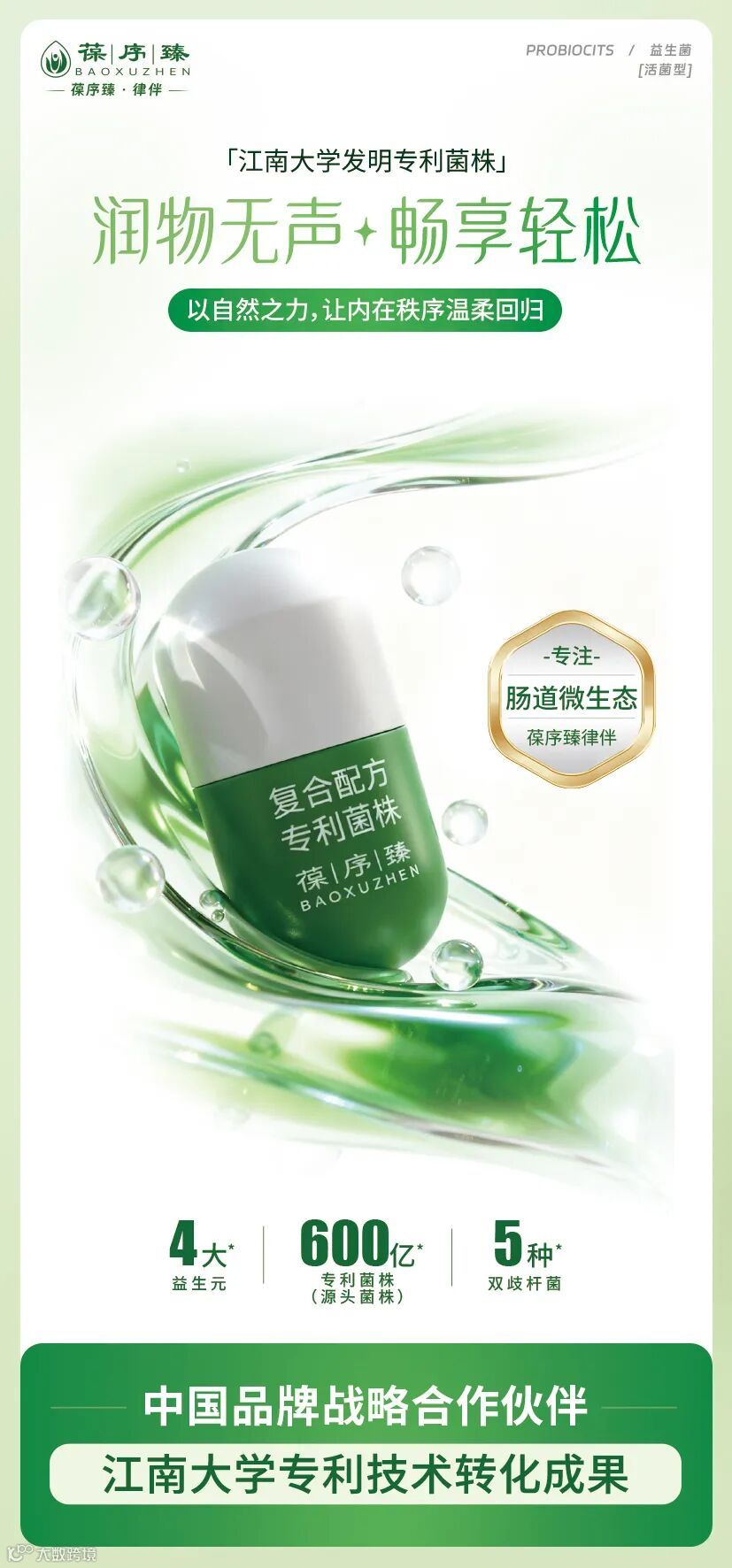 6.产品宣传图1-律伴益生菌.jpg