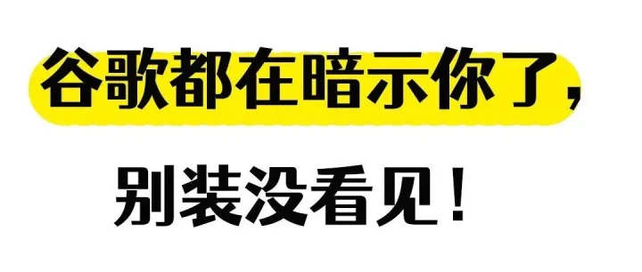 GSC挖流量｜5个白捡技巧，排名翻倍不烧钱
