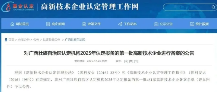喜讯——再获权威认定！我公司顺利通过高新技术企业重新认定
