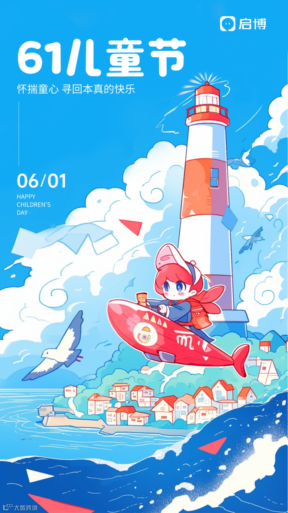 儿童节节日祝福插画手机海报 (1).jpg