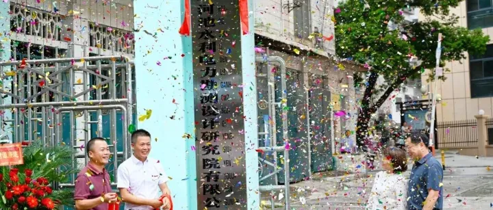 河池水利电力勘测设计研究院有限公司成立