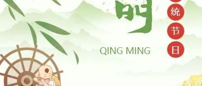 清明节｜清明<em>安康</em>，诸事顺遂