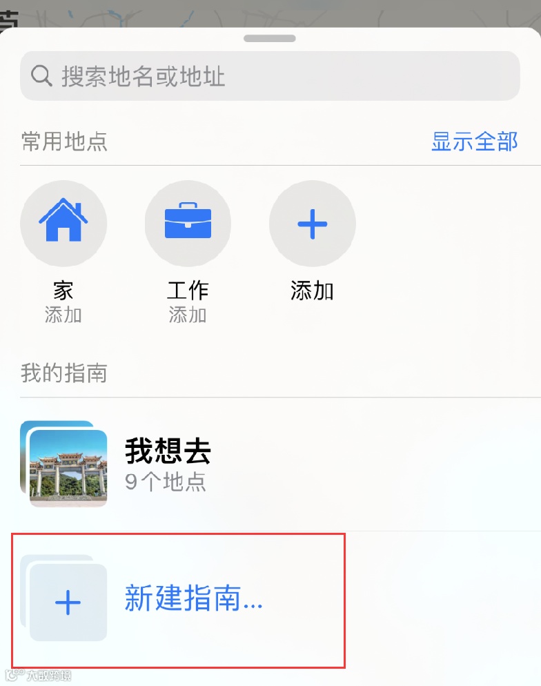 iPhone 小技巧:通过地图应用创建出行指南