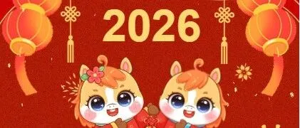 欢聚欢乐谷・喜迎幸福年！公司工会迎新春系列活动温情落幕