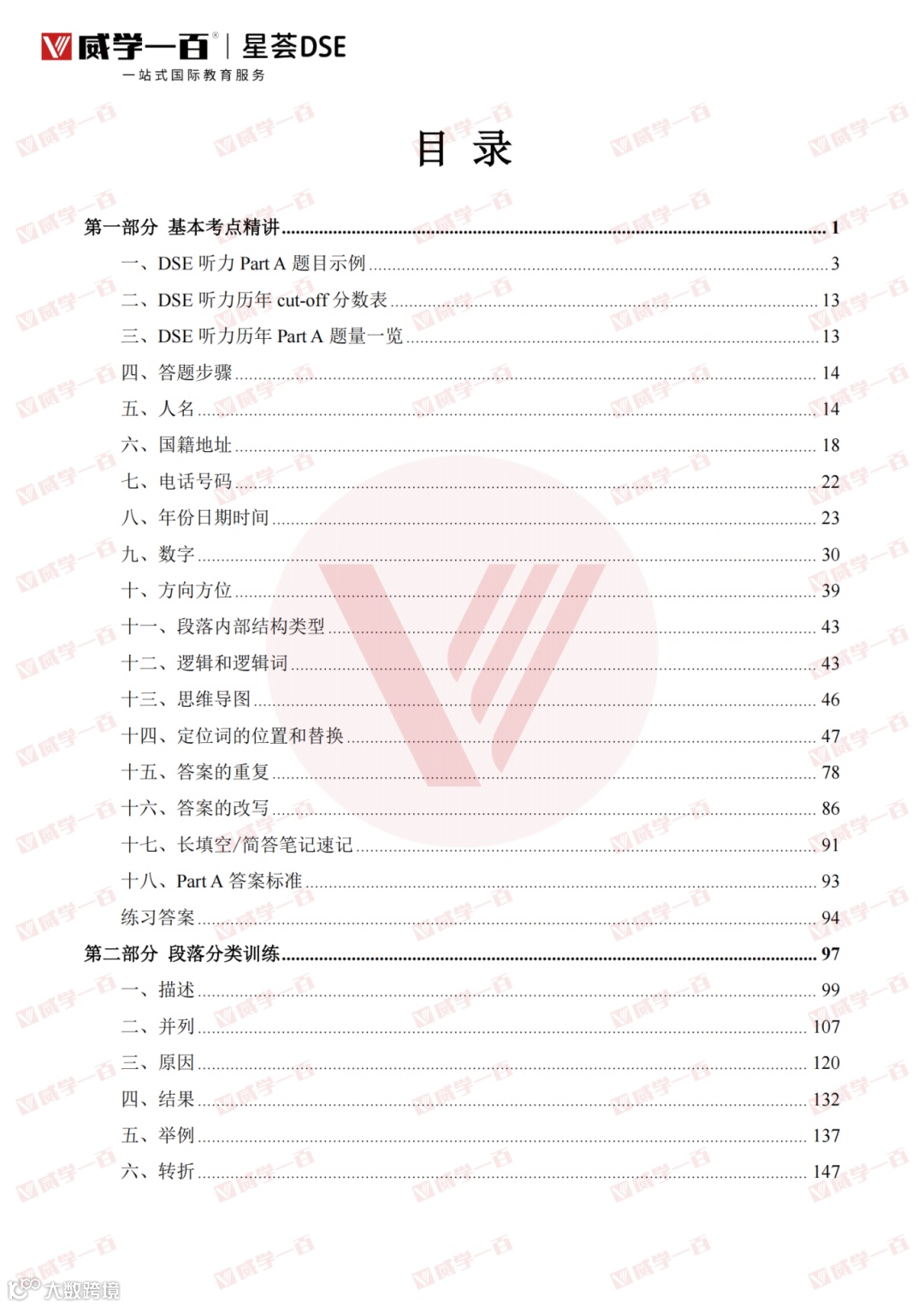 提取自DSE听力Part A专项讲义（精英版）0731_1.png