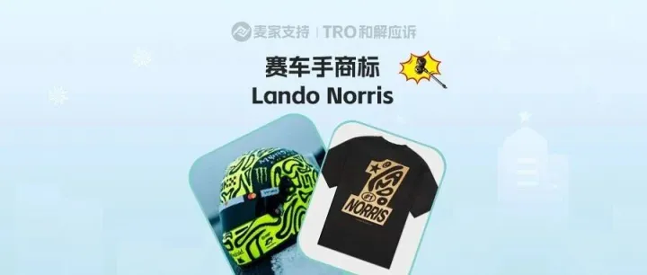 26-cv-03956，Lando Norris维权风暴持续升级，跨境卖家务必警惕！