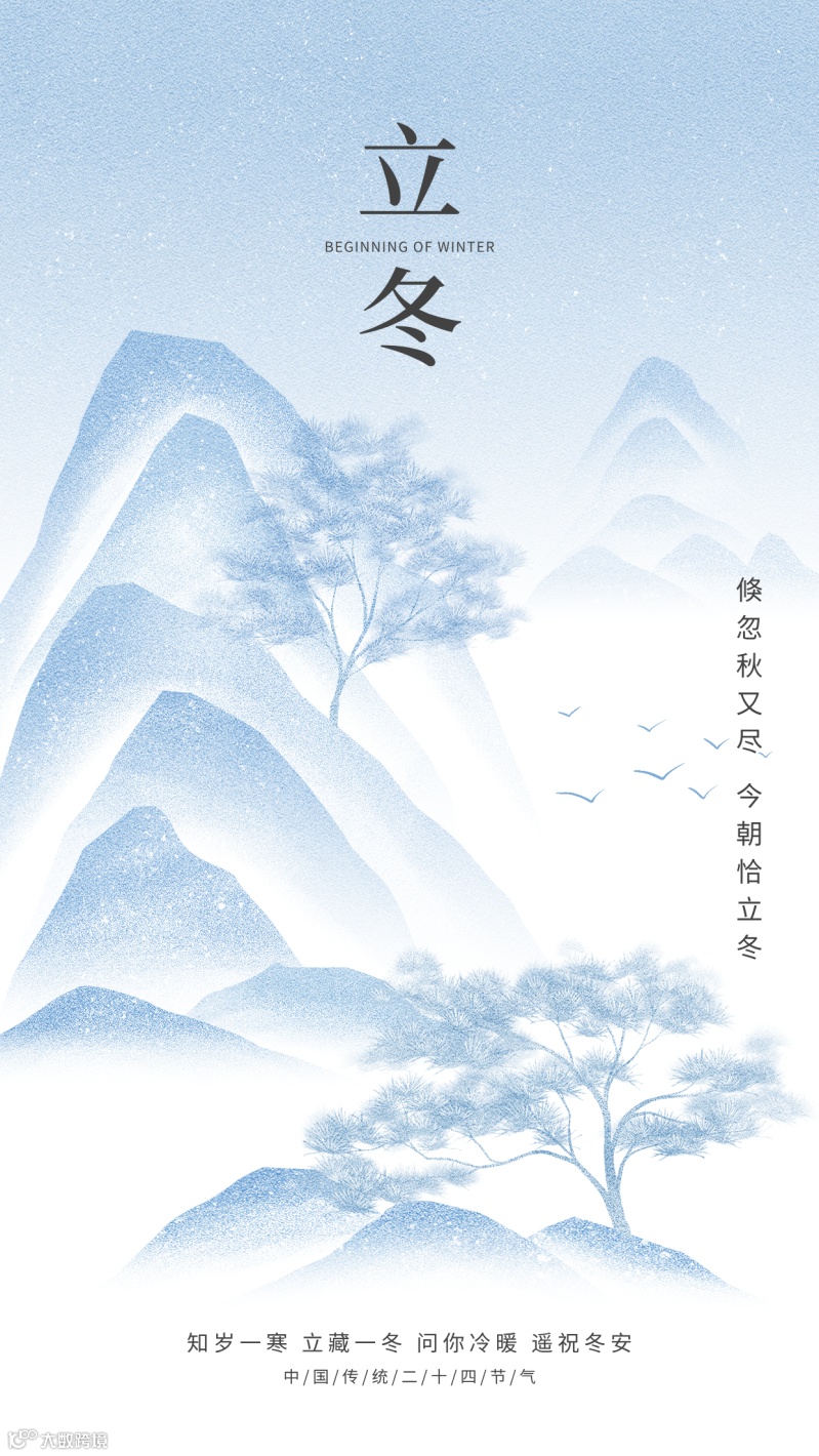 立冬主题海报.png