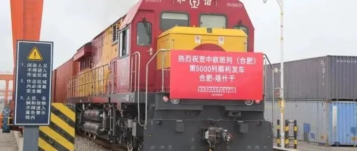 安徽启用“中欧班列发运需求”线上对接平台