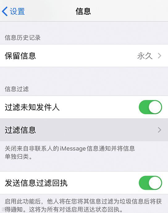 iOS 13 小技巧:如何使用垃圾信息过滤功能?