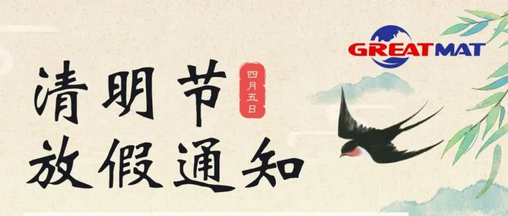 春和景明，慎终追远，清明<em>安康</em>