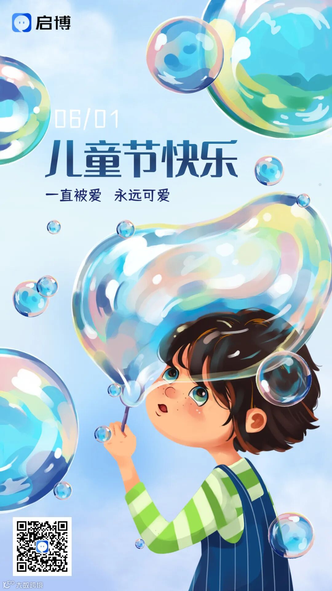 儿童节节日祝福插画手机海报 (1).jpg