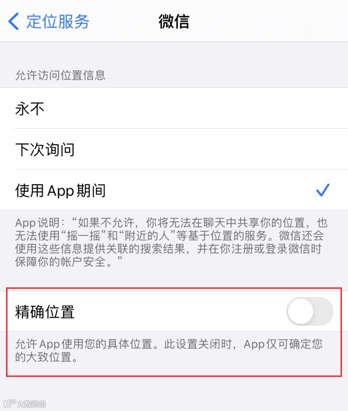 iOS 14 隐私保护:管理和控制共享的位置信息