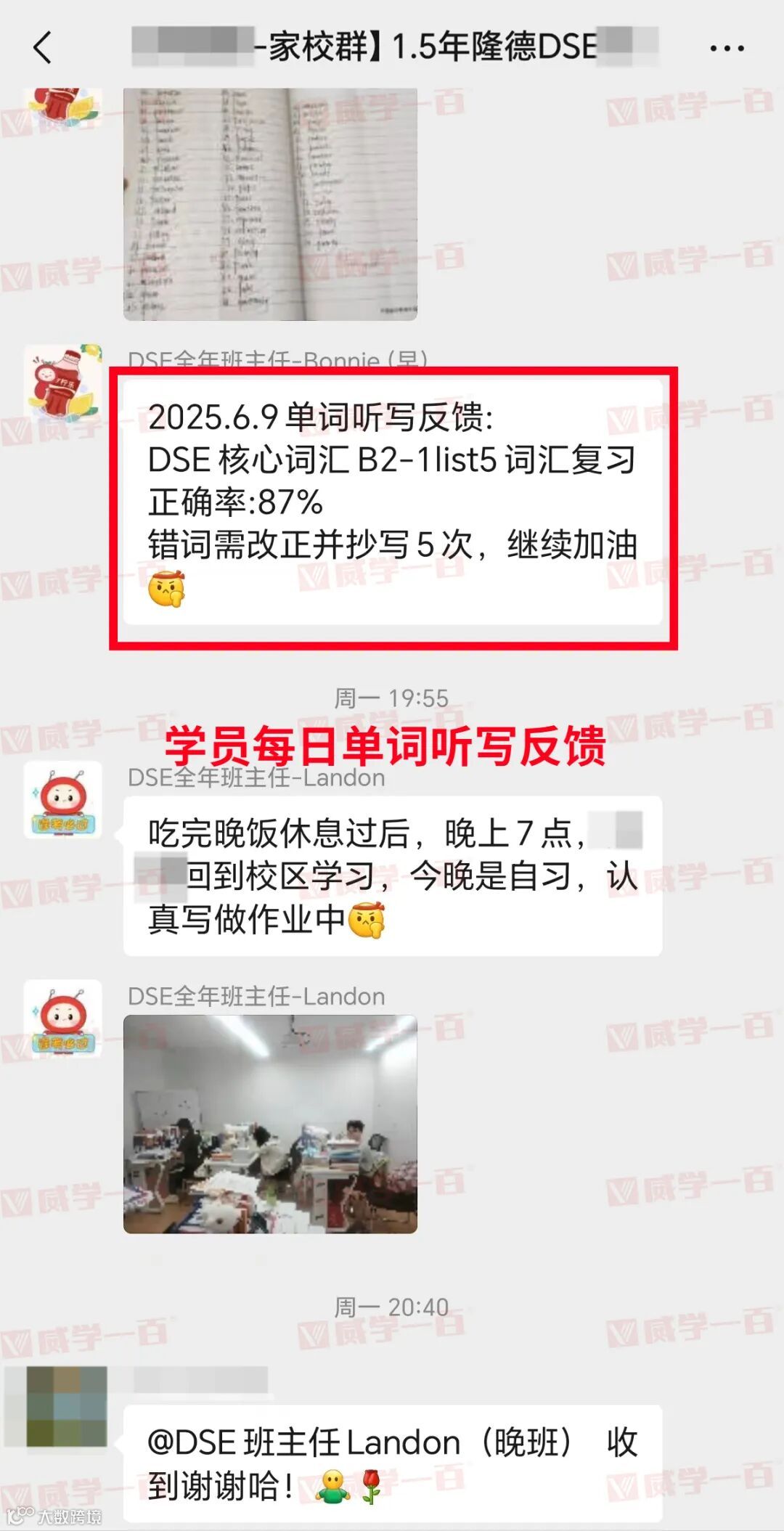 每日反馈 单词听写2.jpg