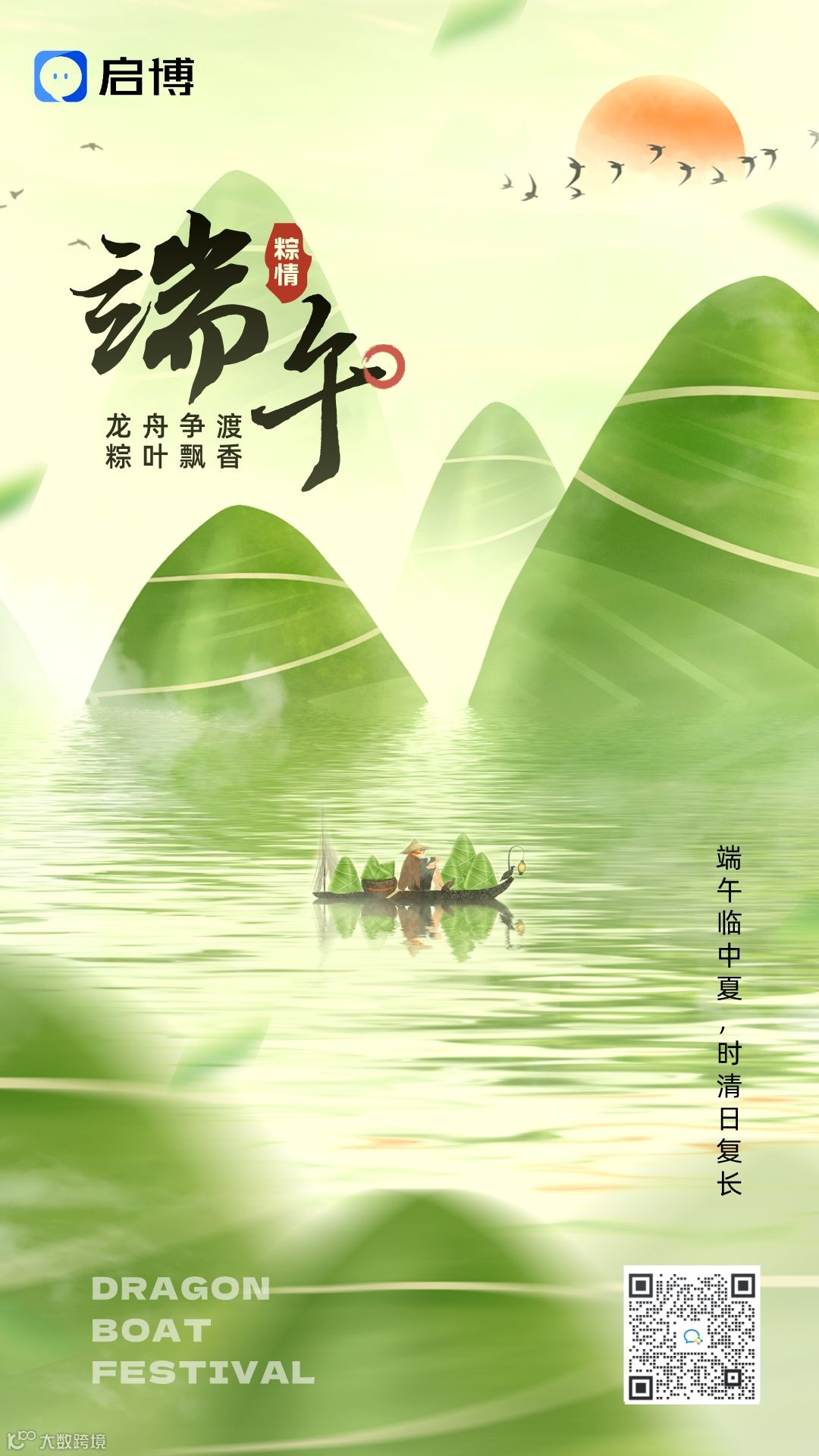 端午节借势合成风手机海报__2023-05-26+15_20_49.png