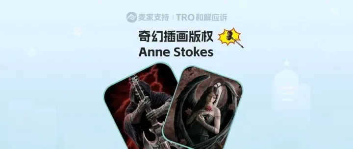 26-cv-02916，面对疾风暴吧！Whitewood 律所强势接手Anne Stokes版权，跨境卖家需紧急避险