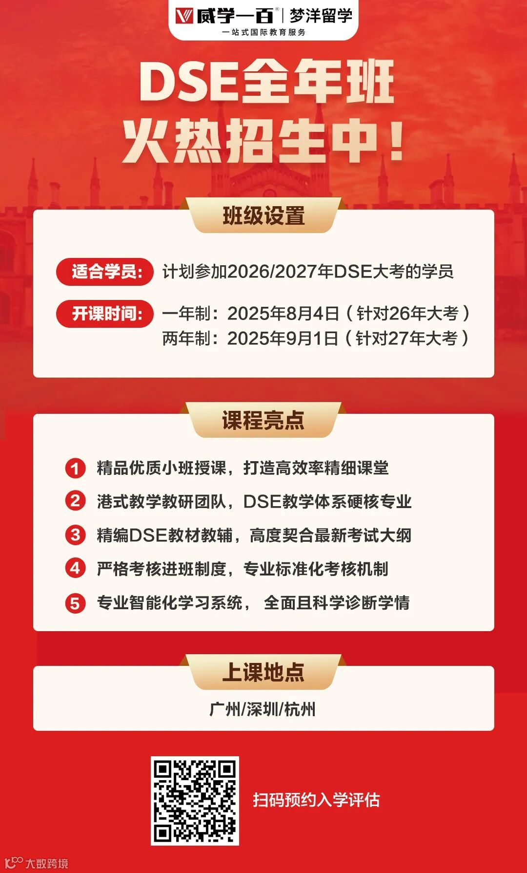 DSE全年班一年制招生中20250403.jpg