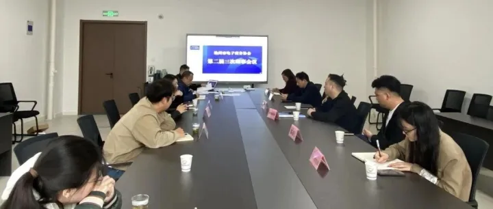 共商发展大计 池州市电子商务协会第二届三次理事会议顺利召开 !