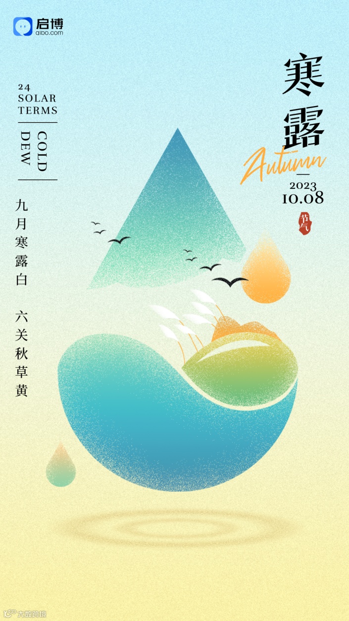 手绘风寒露主题手机海报__2023-09-18+10_46_57.png