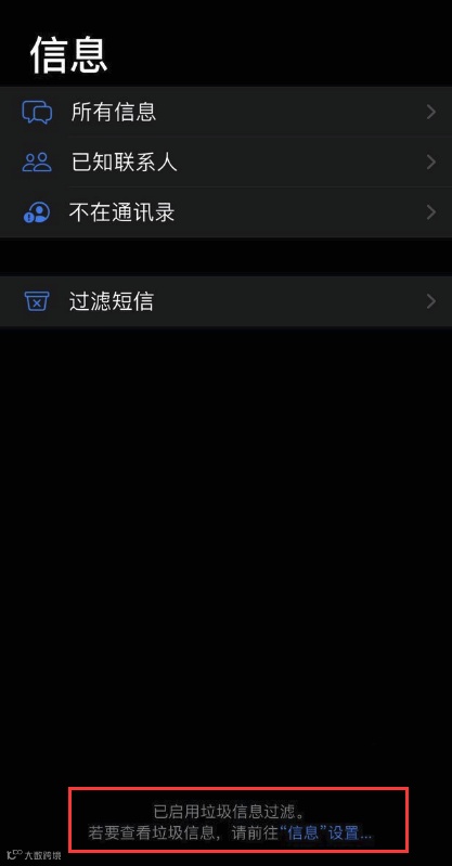 iOS 13 小技巧:如何使用垃圾信息过滤功能?