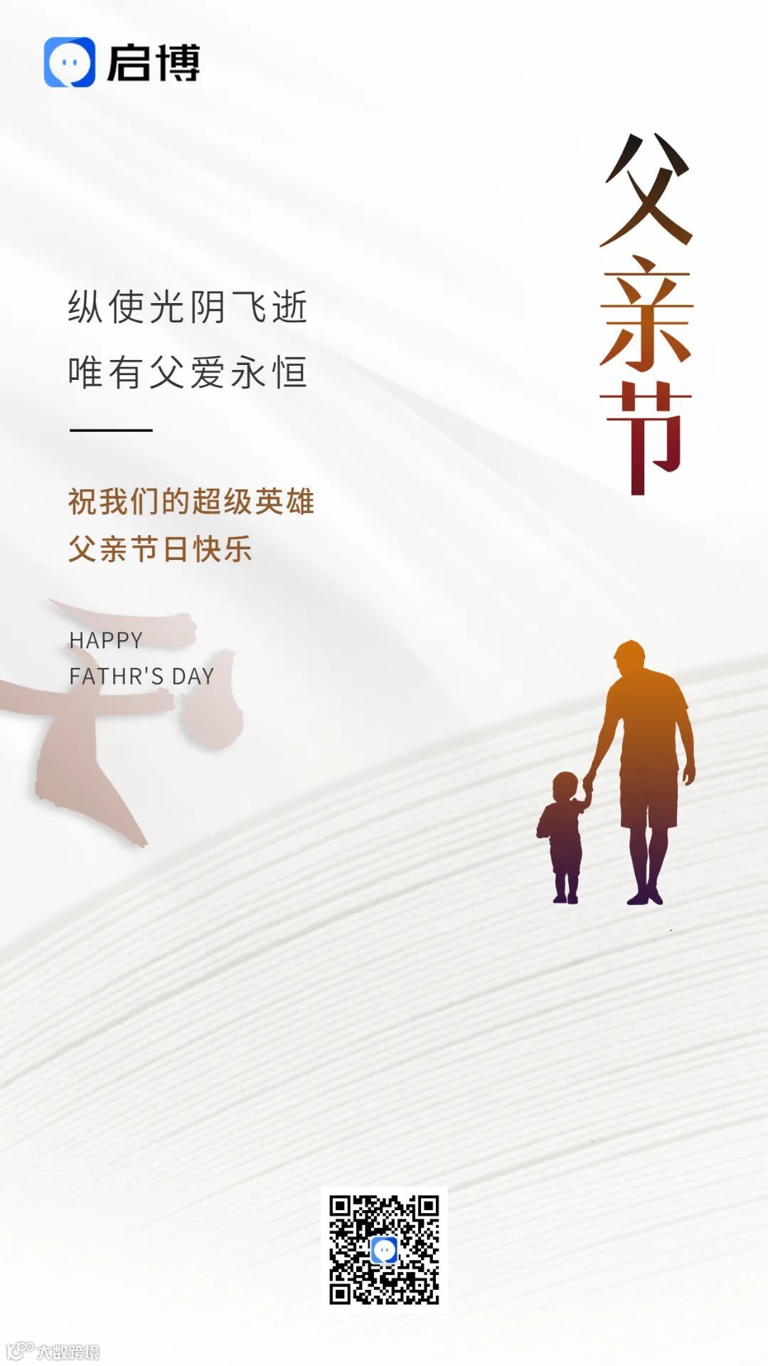 父亲节祝福父爱如山剪影手机海报 (1).jpg