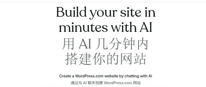 wordpress 支持AI建站用一句话搭建自己的网站