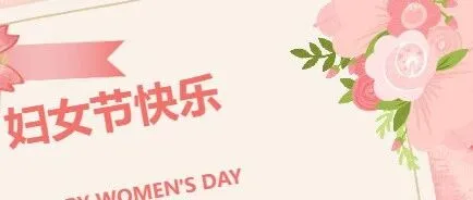 巾帼绽芳华 山水共欢歌 | <em>河池</em>水电设计院“三八”节主题活动暖心落幕