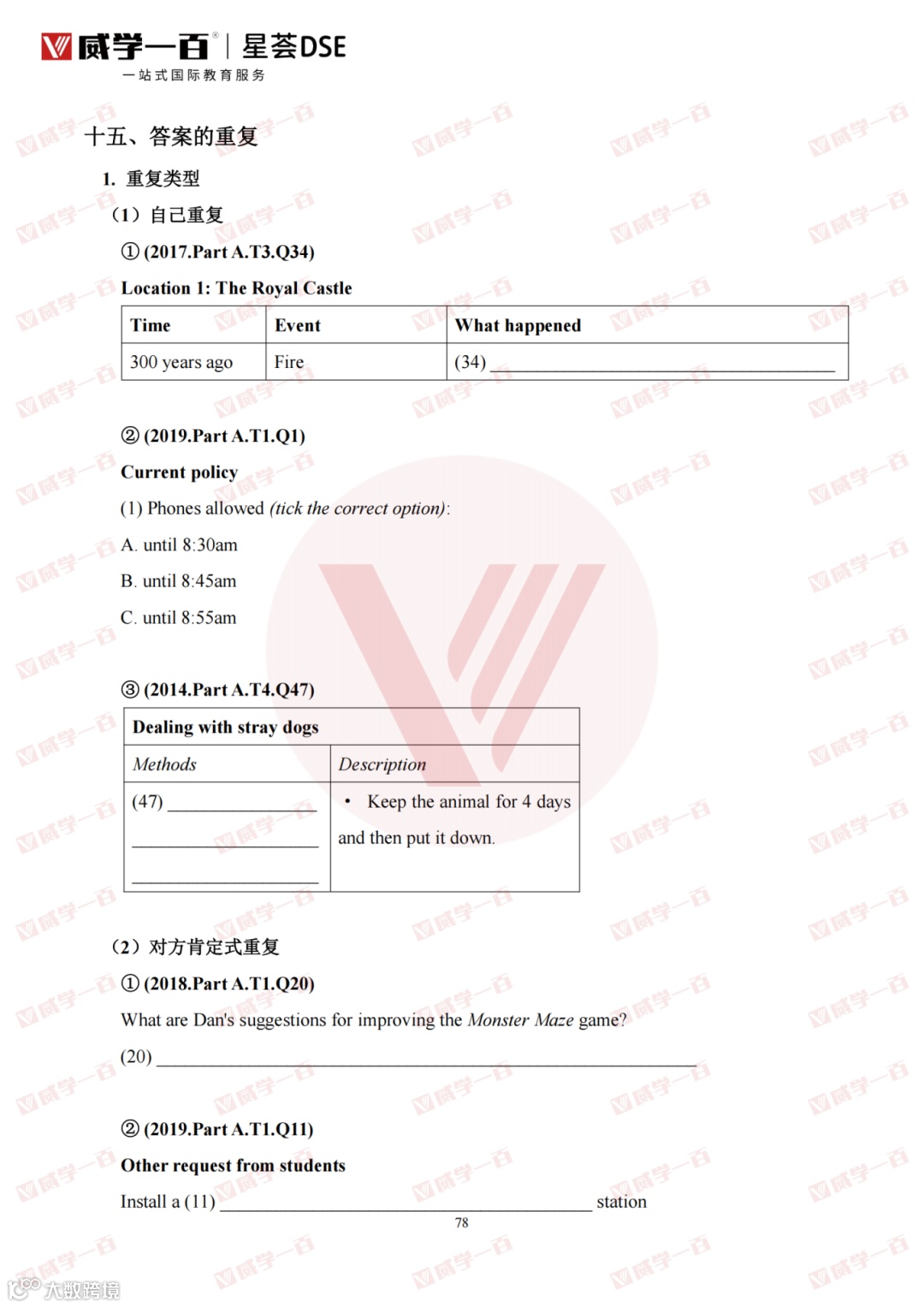 提取自DSE听力Part A专项讲义（精英版）0731_80.png