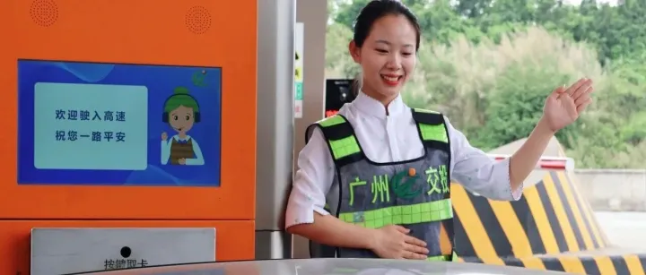 清明出行保障！广州交投集团多举措守护您的出行旅途