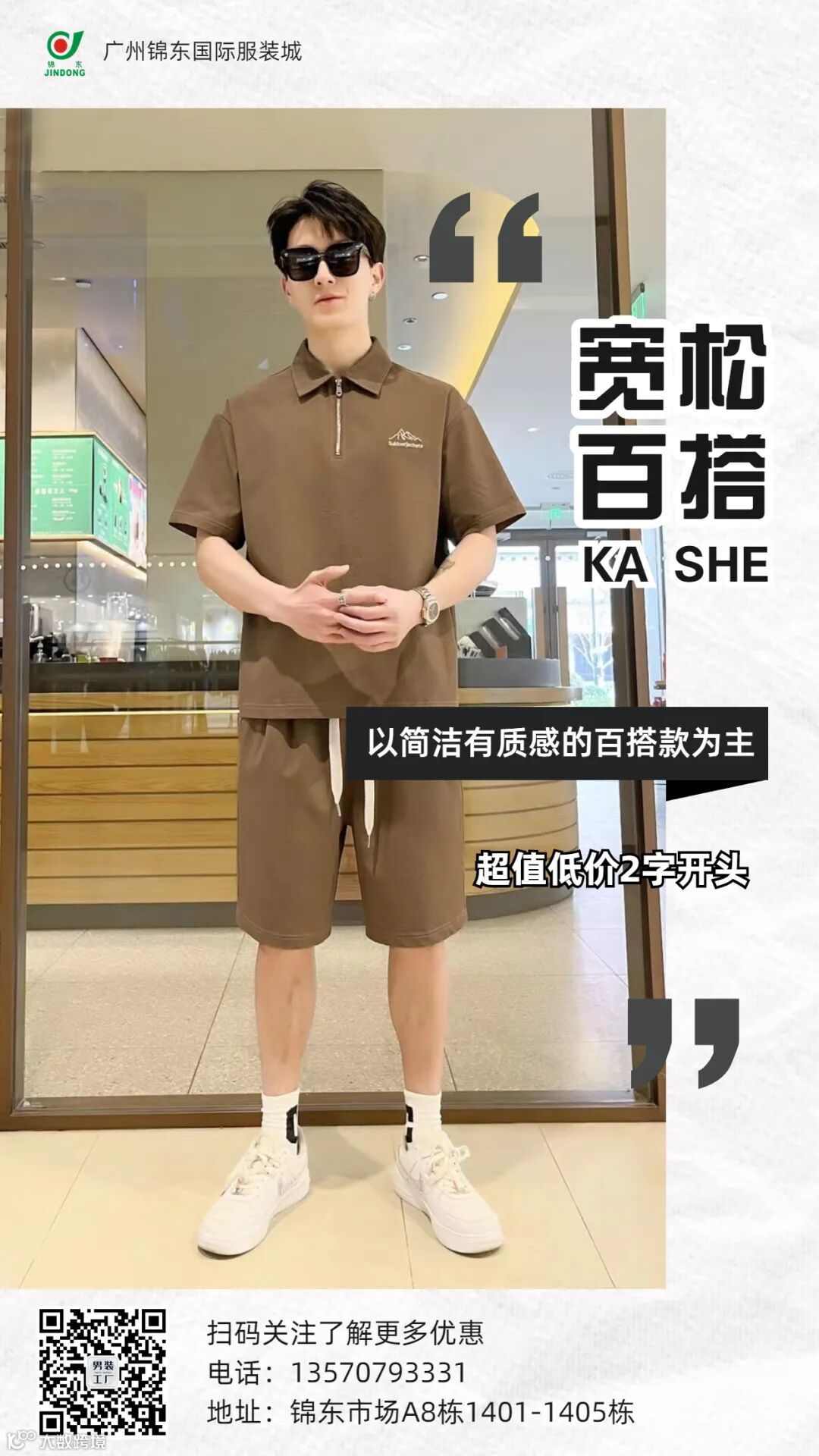 男装品牌打造产品展示手机海报 (1).jpg