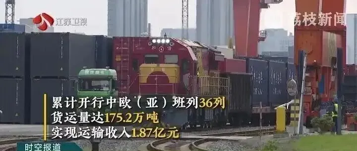 万里“铁马”驰骋新丝路 今年以来江苏中欧（亚）班列开行量稳步攀升