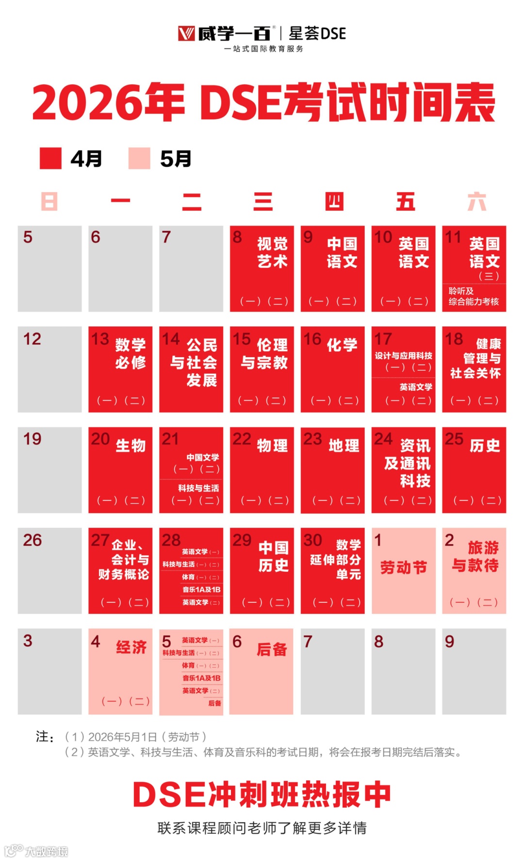 2026年 DSE考试时间表.png
