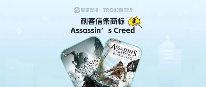 26-cv-00362，刺客信条TRO再升级！2026新案突袭，卖家必看应对指南