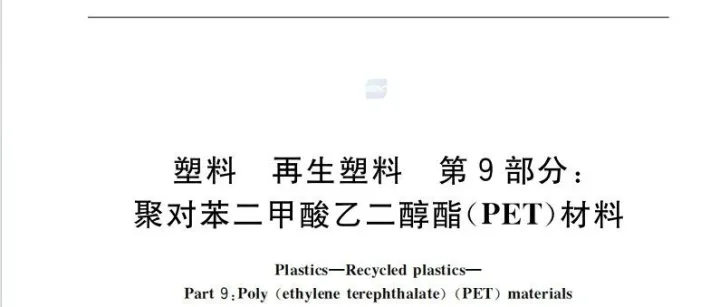 掘金再生PET，宁波港通关流程：聚对苯二甲酸乙二醇酯进口看这篇！