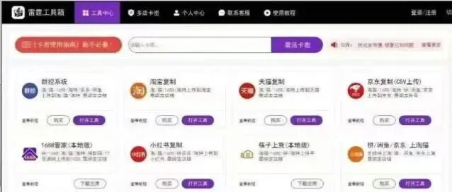 雷霆工具箱：天猫无<em>货源</em>一键上货，省时90%