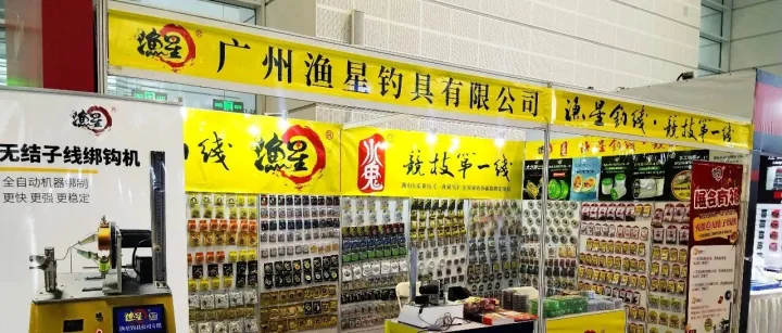 2026天津（春季）碧海钓具博览会｜广州渔星钓具携新品诚邀您来相聚！展位号S2—558