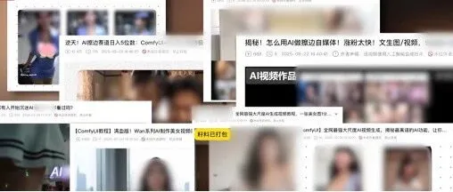 起底AI“造黄”产业链：擦边自媒体牟取暴利，AI语聊软件藏大尺度内容