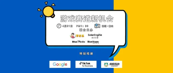 小游戏出海、快速起量、爆款产品拆解、AI应用落地、海外开发者经验 | 4月21日深圳站出海沙龙报名开始中