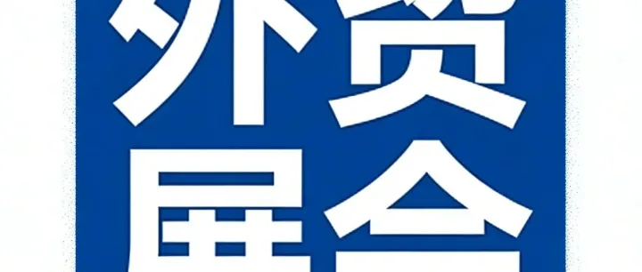 2026 外贸展会最新爆款小礼品，客户拿到就记住你