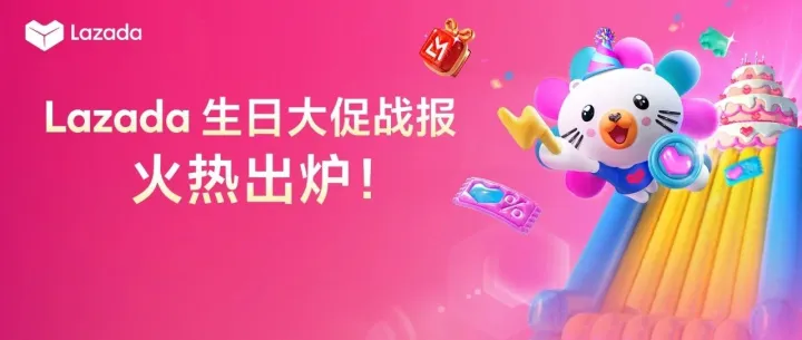 Lazada生日大促战报：全品类爆发，销量最高增长25倍！