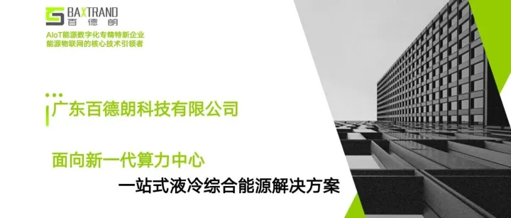 算力中心解决方案