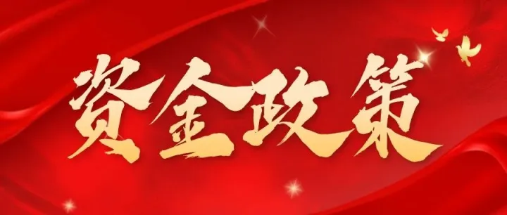 含首发<em>经济</em>、首创<em>经济</em>、平台<em>经济</em>！四川省发布最新政策！