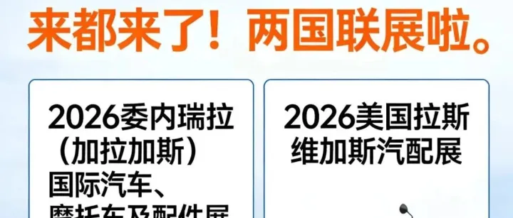 美国和<em>委内瑞拉</em>能源合作深化，汽配商机凸显