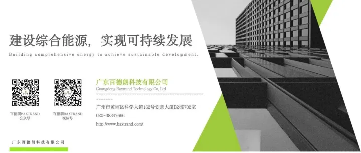 综合能源解决方案