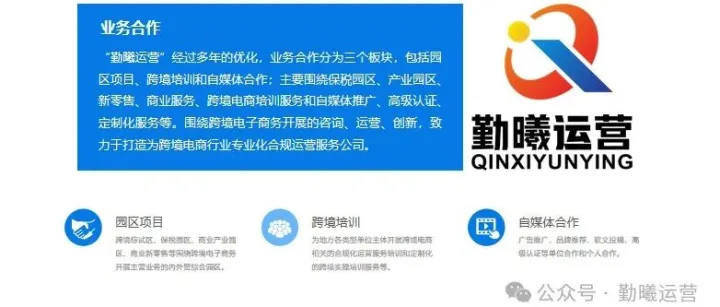 勤曦<em>运营</em>——保税园区及跨境电商综合<em>运营服务</em>