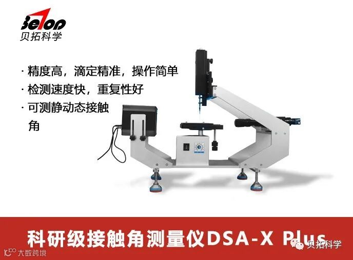 科研级接触角测量仪DSA-X Plus大.jpg