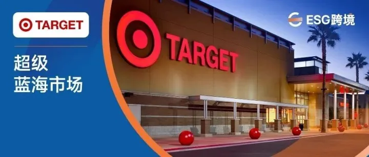 品质卖家不可错过的超级蓝海<em>Target</em>