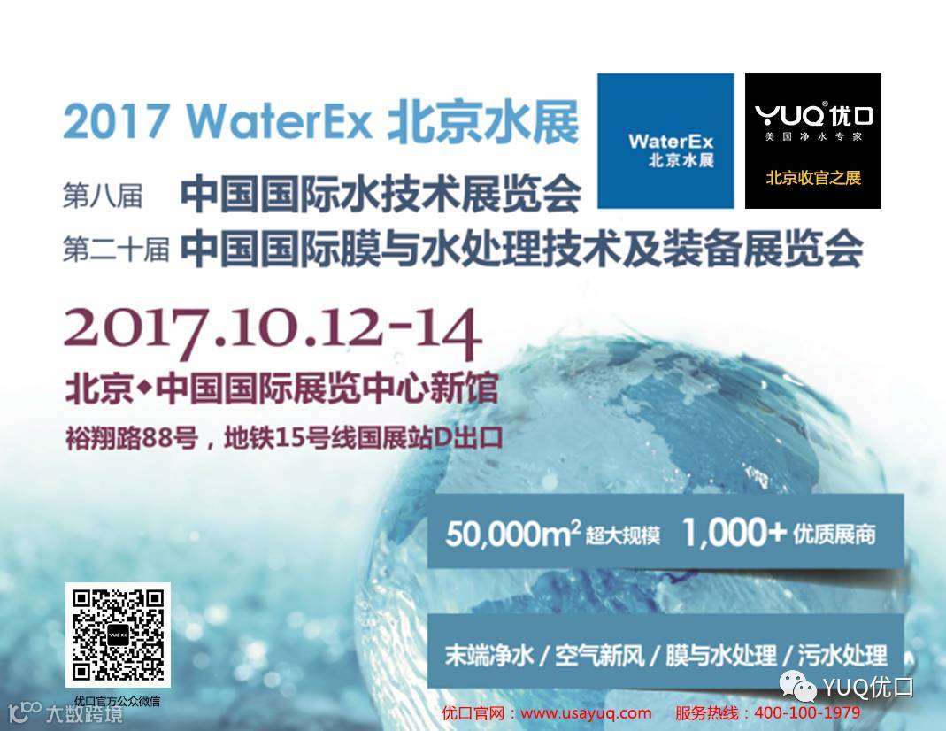 优口净水器北京水展