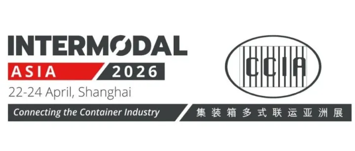 2026集装箱多式联运亚洲展即将盛大开幕，国际供应链热点专场抢先看丨壹航运