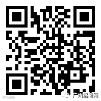 1018广州招聘网词条.png