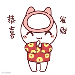 拜年猫 (2).gif